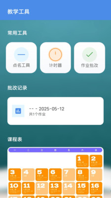 乡村老师宝