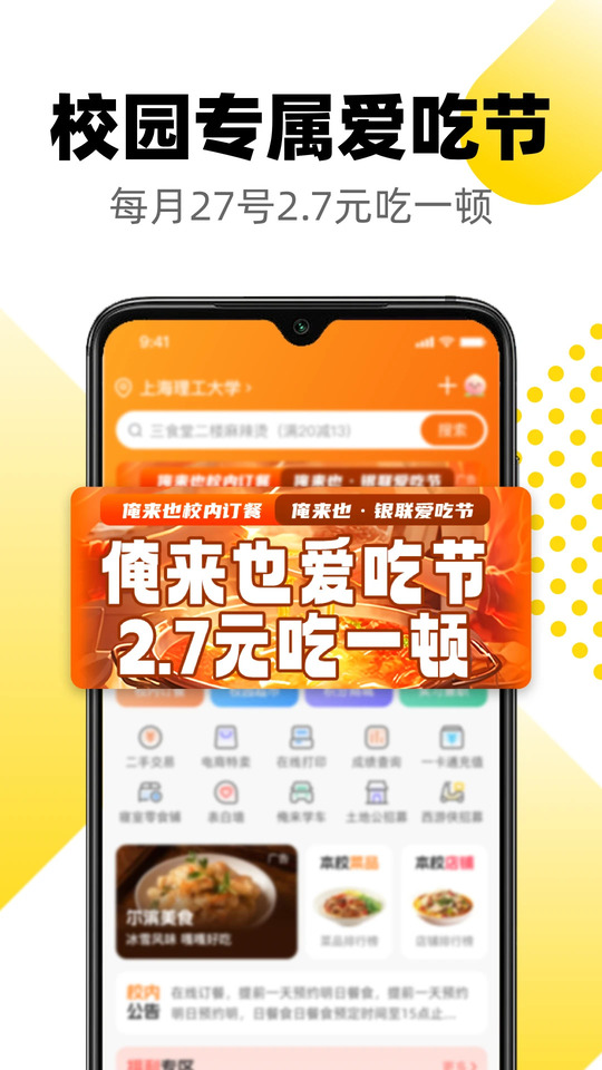 校园社区