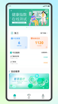 中科AI家主界面