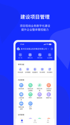 投建管OPM平台