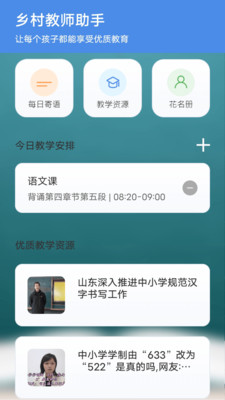 乡村老师宝