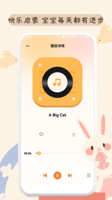 儿歌故事播放界面