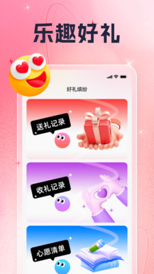 乐趣好礼主界面