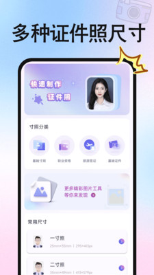 证件照拍摄界面