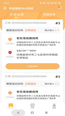 马上到配送端