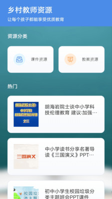 乡村老师宝