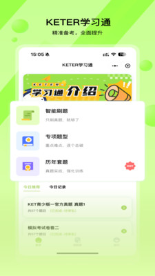 专项训练界面
