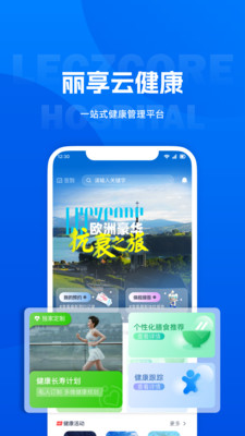 丽享云主界面