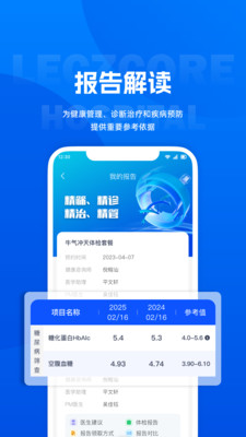健康报告界面