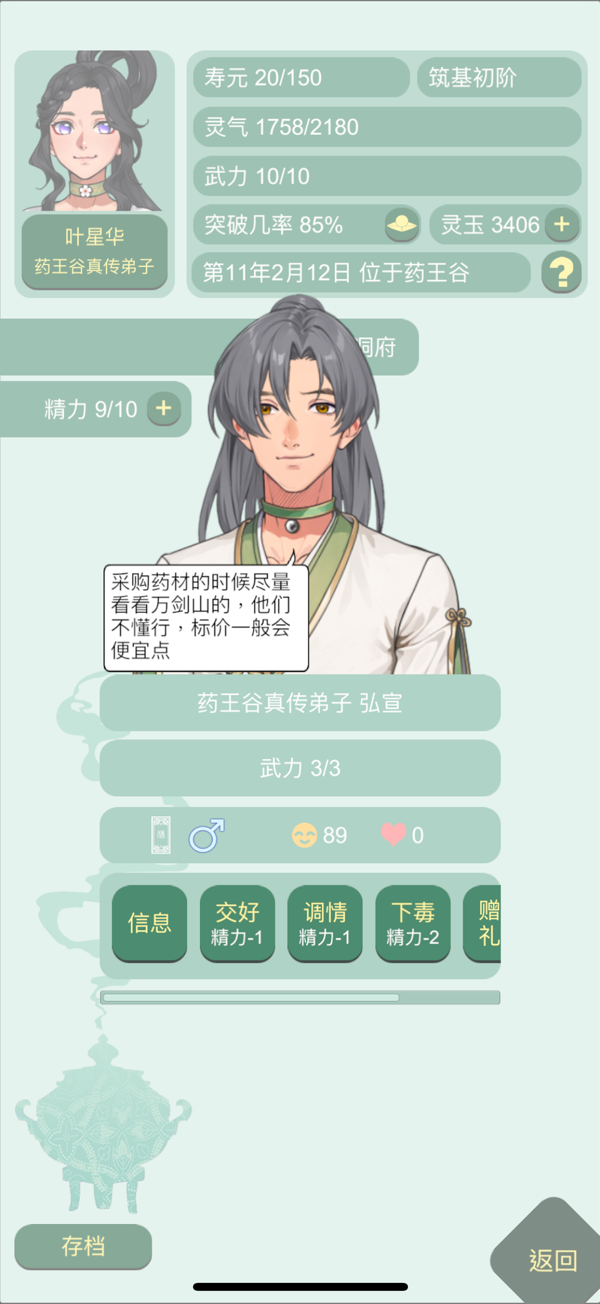 药王谷主场景