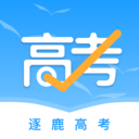 逐鹿高考