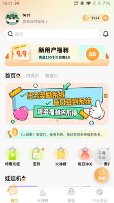 甜夹主界面