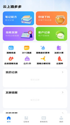 云上酒多多操作界面