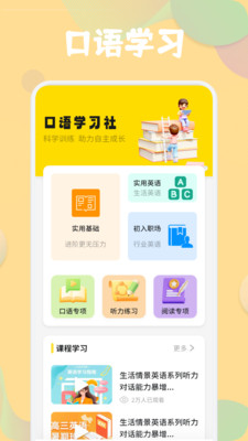 合信口语主界面