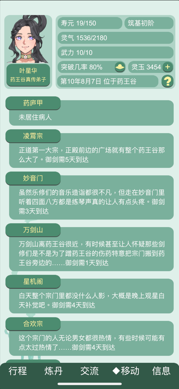 炼丹界面