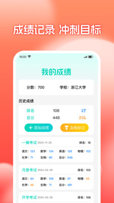 志愿方案创建界面