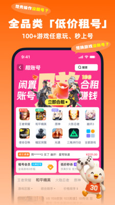 账号玩