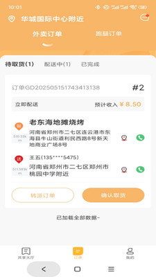 马上到配送端