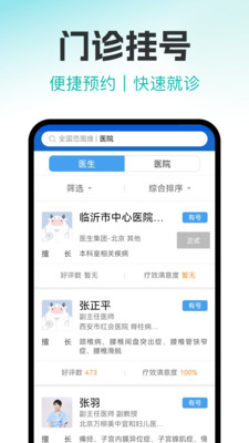 就医挂号百事通导航功能