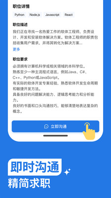Bossjob形象打造功能界面
