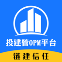 投建管OPM平台