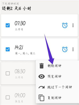 删除闹钟
