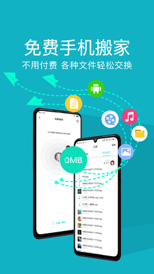 手机克数据备份图