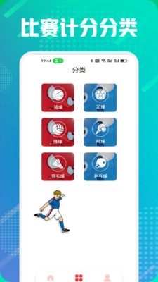 好球计分器