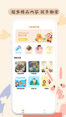 儿歌童乐趣主界面