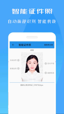 证件照编辑界面