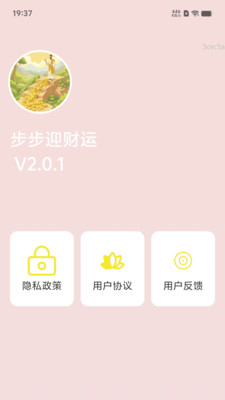 步步迎财运主界面