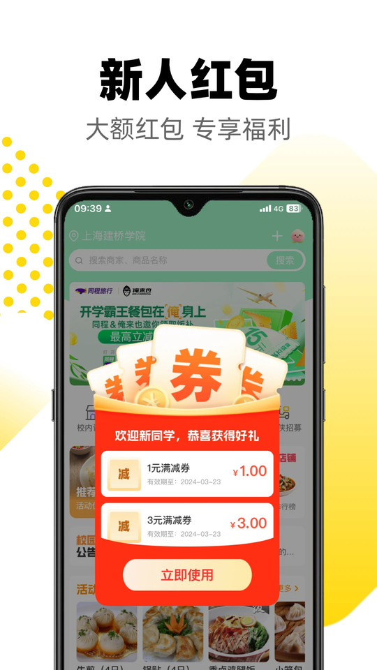俺来也主界面