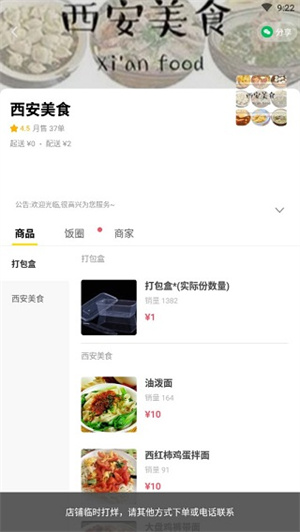 订餐步骤