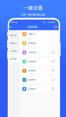 万能音量键主界面
