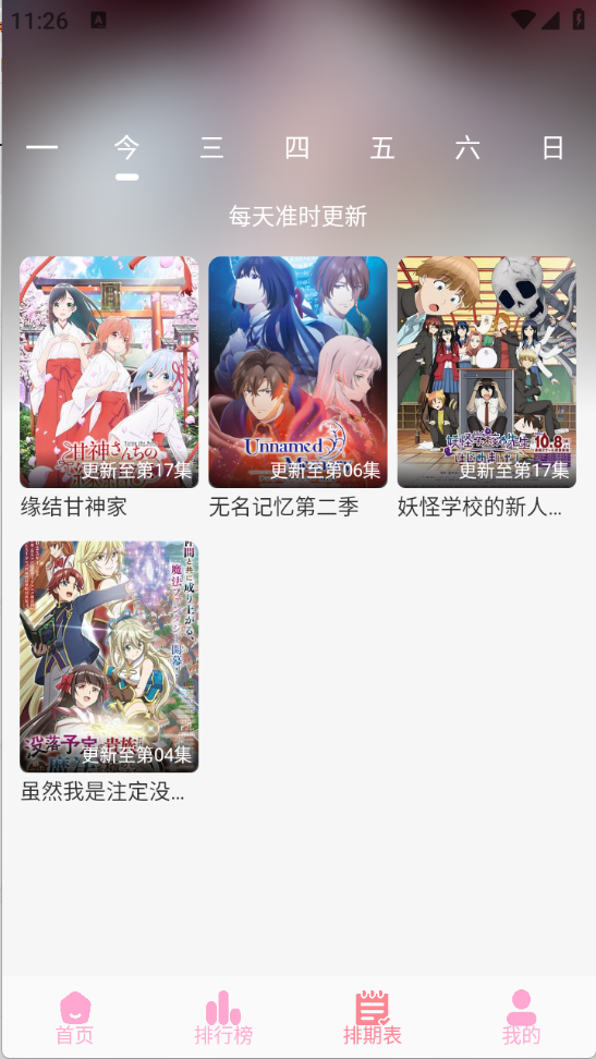 排期表