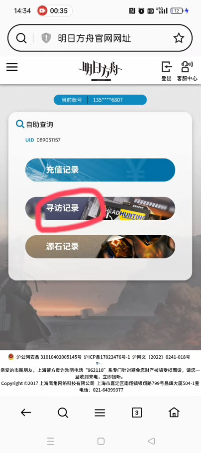森空岛寻访记录入口