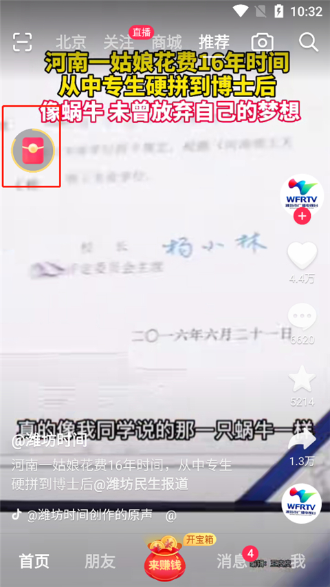 抖音极速版红包入口