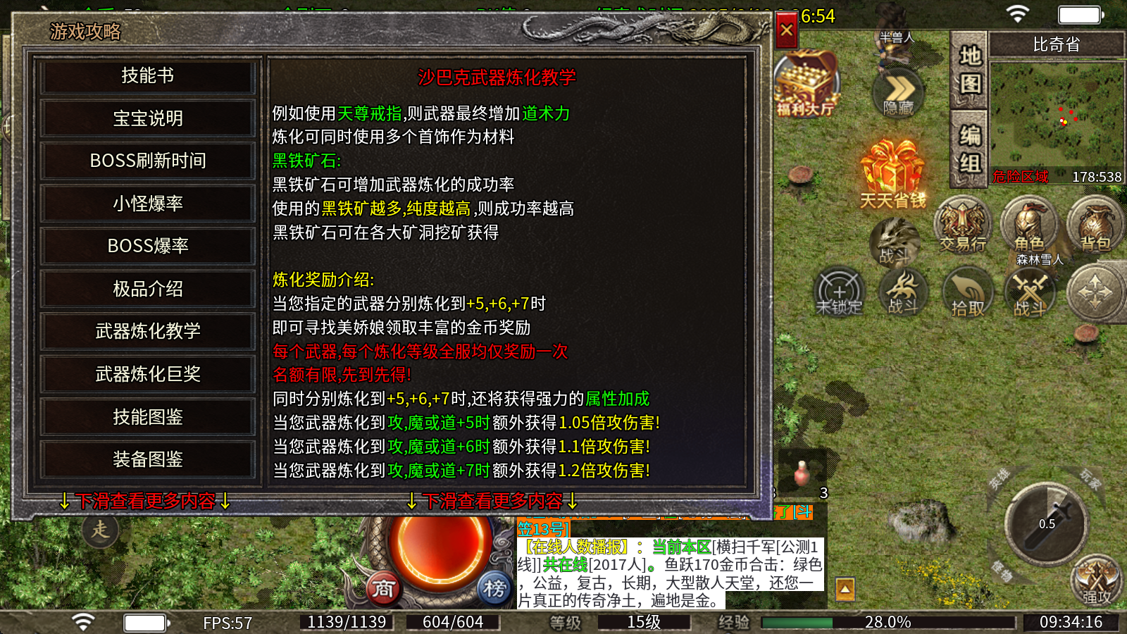 武器炼化界面