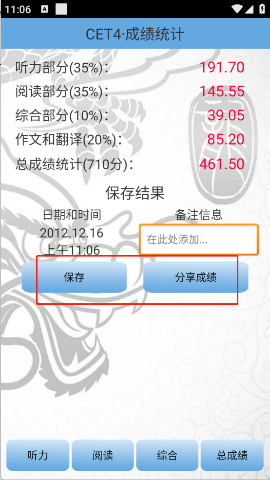成绩保存