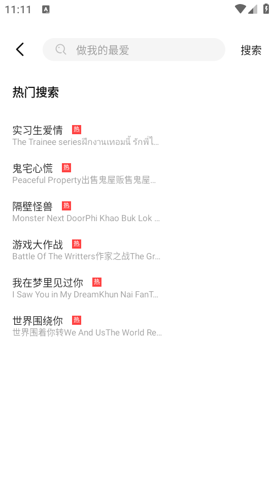 U泰剧搜索功能