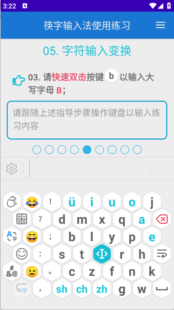 筷字输入法