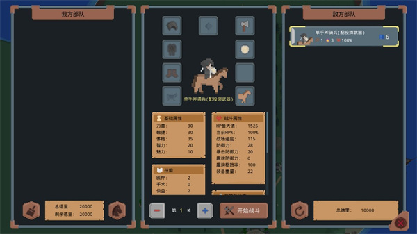 阵容配置
