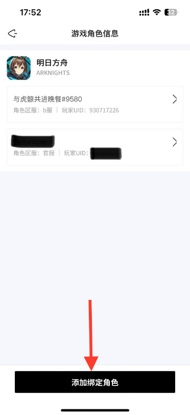 森空岛绑定界面
