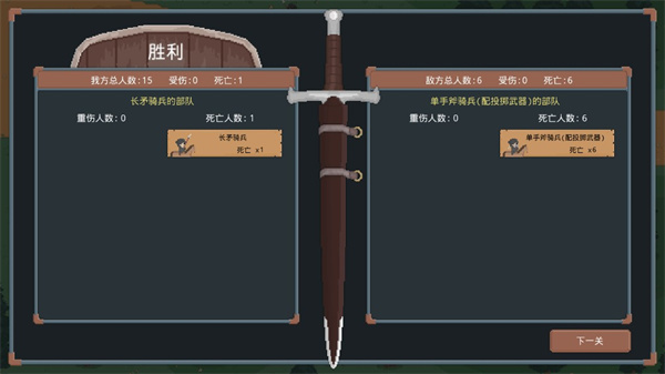 战斗胜利