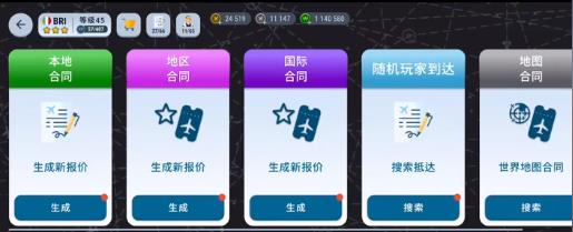 机场世界合同系统