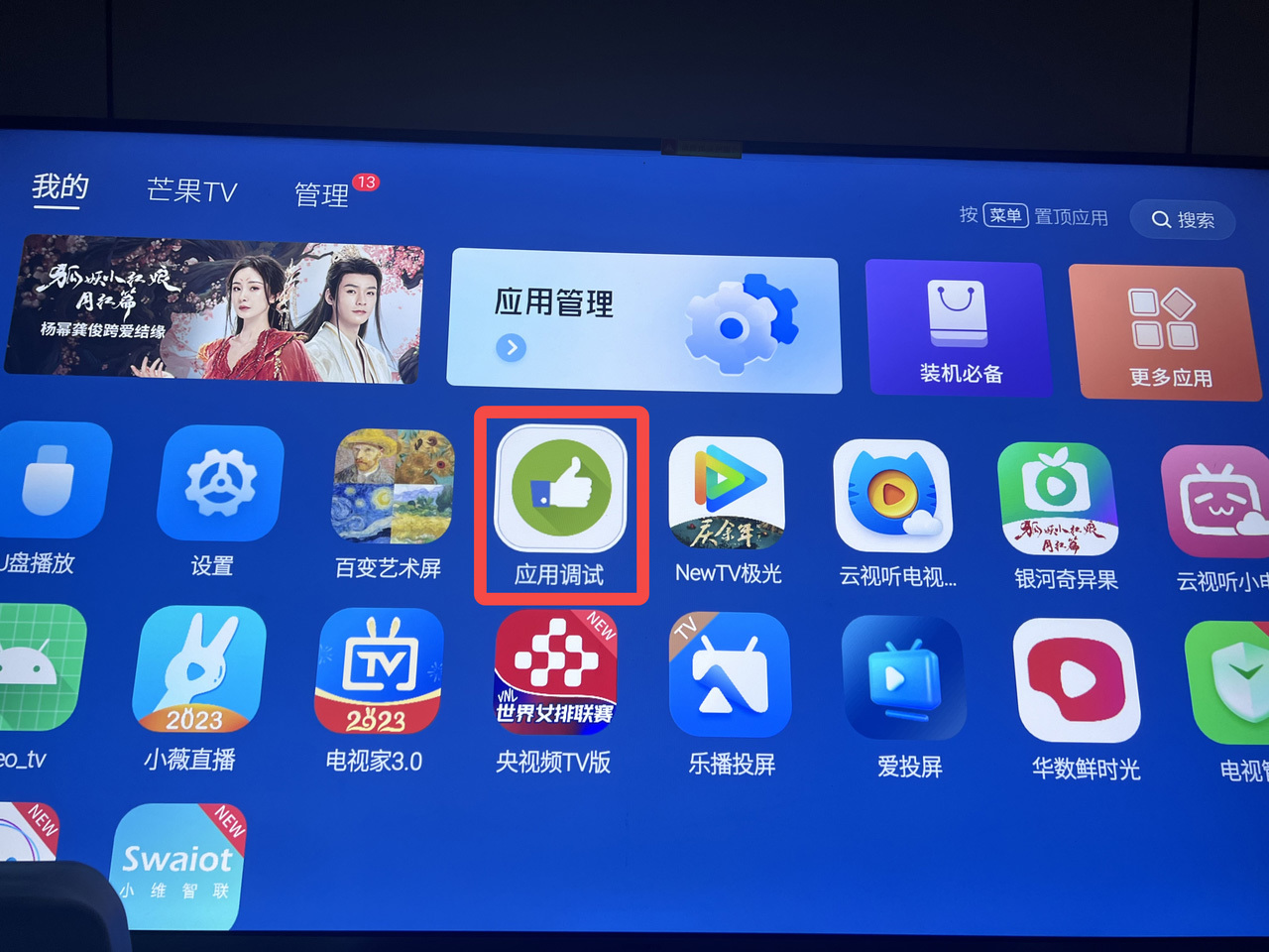囧次元TV连接U盘