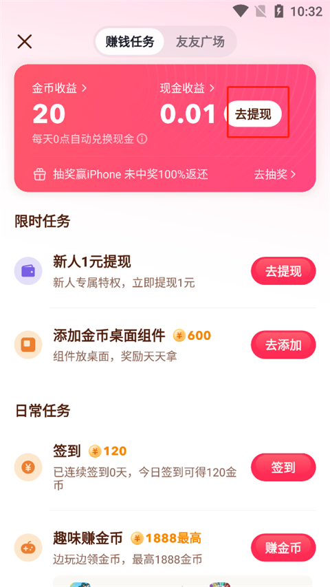 抖音极速版提现界面