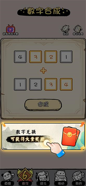 数字合成