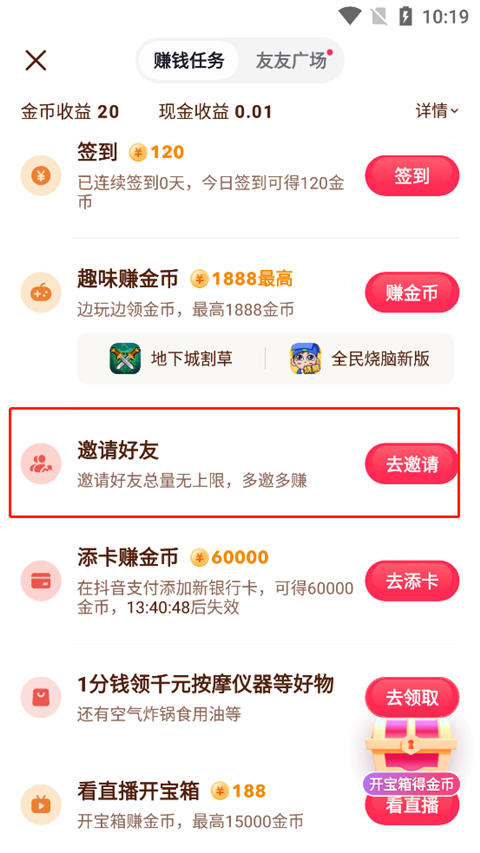 抖音极速版金额选择