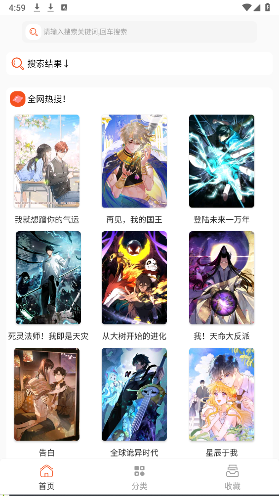 漫画分类界面